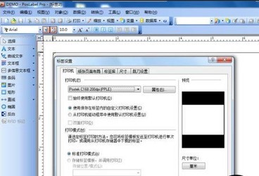 PostekPosLabelExpress条码标签编辑软件