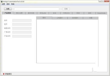 amlogiccustomizationtool