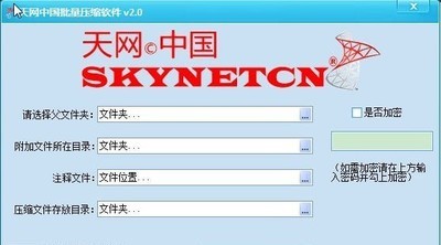 天网中国文件批量压缩