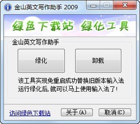 金山英文写作助手2009