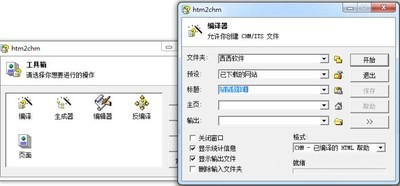 网页转换成CHM电子书(htm2chm)