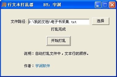文本打乱工具