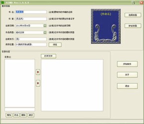 umd电子书制作软件(51UMD)
