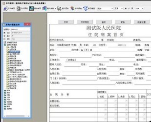 晨风电子病历系统access单机版