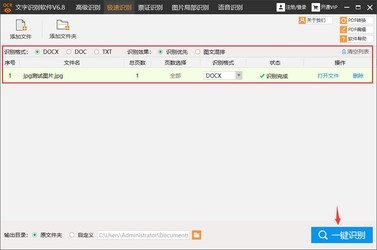 梵文翻译器与迅捷OCR文字识别软件