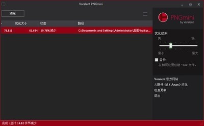 png图片压缩软件(VoralentPNGmini)