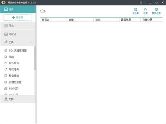 易我备份专家