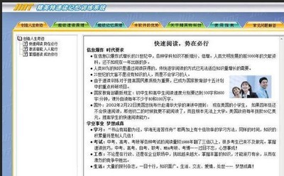精英特速读记忆训练软件