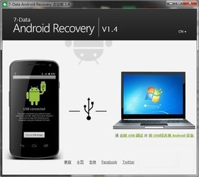 7-DataAndroidRecovery(安卓手机数据恢复系统)