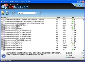 文件恢复软件(AshampooUndeleter)