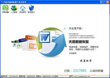 天盾尼康照片恢复软件