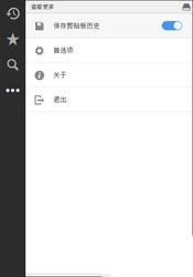 1Clipboard剪贴板同步工具