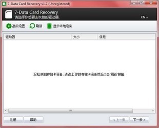 7-DataCardRecovery(SD卡数据恢复工具)