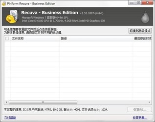 RecuvaBusinessEdition(硬盘数据恢复软件)