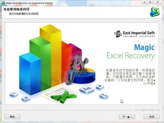 Excel文件恢复软件(MagicExcelRecovery)