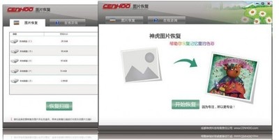 神虎图片恢复