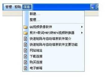 快速粘贴与自动填表软件
