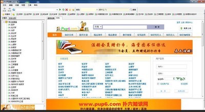 扑六阅读器