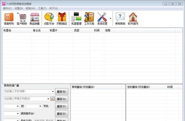 六点网吧语音活动管家