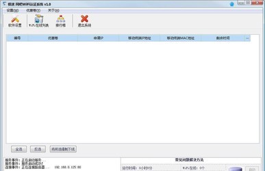 极速网吧WIFI认证系统