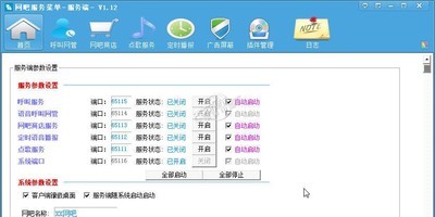 网吧呼叫网管软件