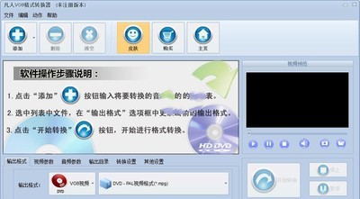 凡人VOB格式转换器