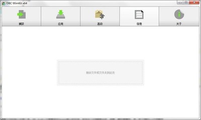 wim文件制作工具(DBCWimKit)