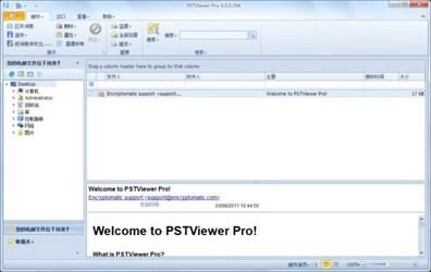 PST文件查看器(PSTViewerPro)