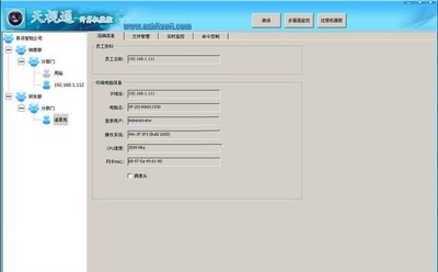天视通计算机监控软件