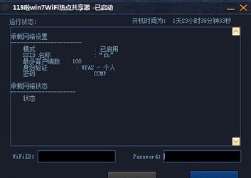 115啦wifi热点共享器