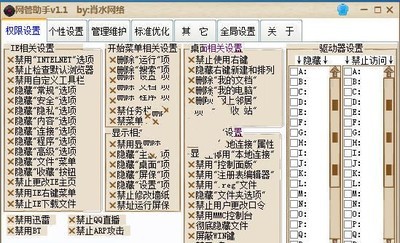 肖水网络网管助手