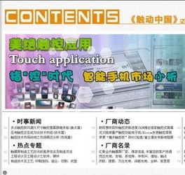 《触动中国》8月刊201008