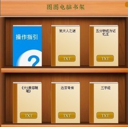 图图电脑书架(绿色版)