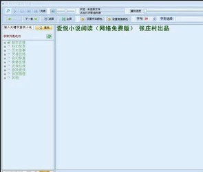 爱悦小说阅读器(免费版)