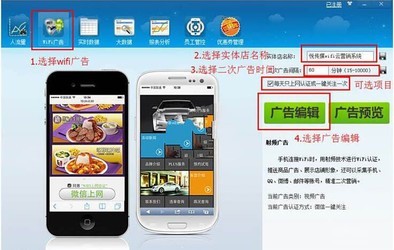 悦传媒wifi广告助手