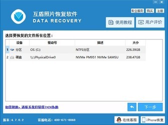 互盾照片恢复软件