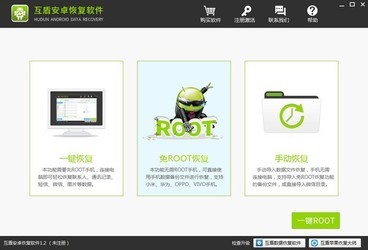 互盾安卓恢复软件