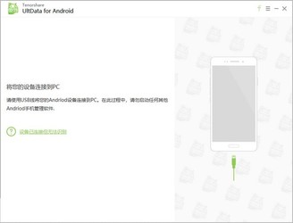 TenorshareUltDataforAndroid