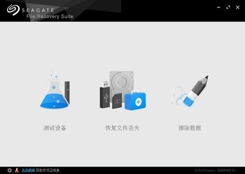 SeagateRecoverySuite(希捷数据恢复软件)
