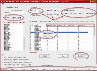 百度排名批量查询工具