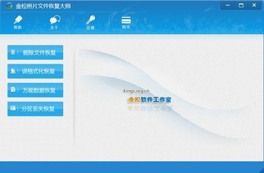 金松照片文件恢复大师