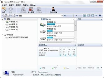 HetmanFATRecovery(硬盘恢复工具)