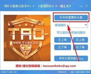涛轩头像美化助手