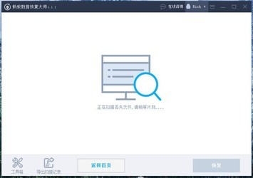 蚂蚁数据恢复大师