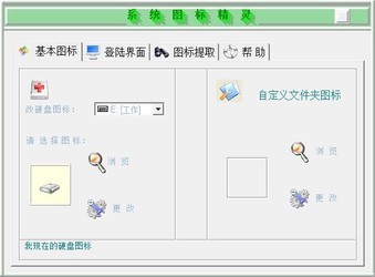 系统图标精灵