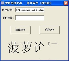软件图提取器