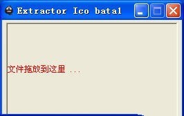 exe图标提取器ExtractorIco