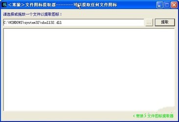 寒狼文件图标提取器