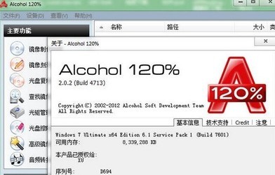  Alcohol 120%(ƾ120) 2.1.0
