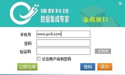 税票易